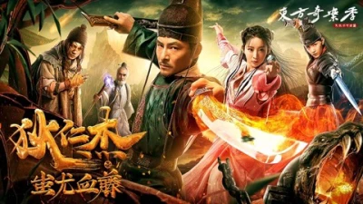 Địch Nhân Kiệt: Xi Vưu Huyết Đằng - Detective Dee: The Lost Gold