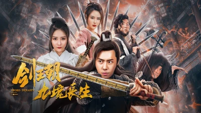 Kiếm Vương Triều: Cửu Cảnh Trường Sinh - Sword Dynasty: Messy Inn