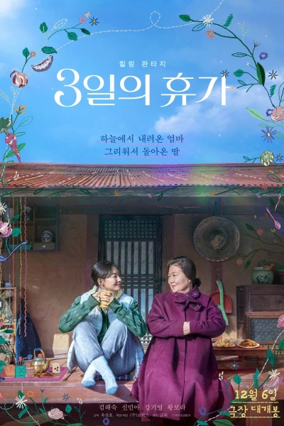 Kỳ Nghỉ Phép 3 Ngày - Our Season (2023)