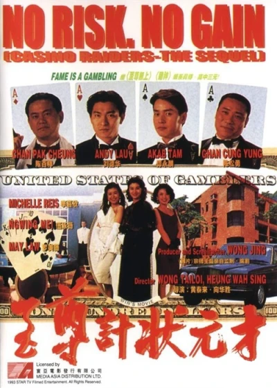 Nhất Kế Nhì Tài - No Risk, No Gain (1990)