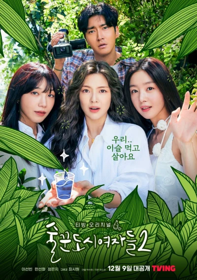 Những Quý Cô Say Xỉn (Phần 2) - Work Later, Drink Now (Season 2) (2021)