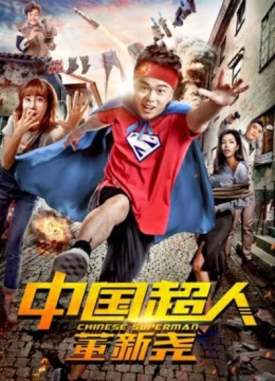 Siêu nhân Trung Quốc Đổng Tân Nghiêu - Chinese Superman (2018)